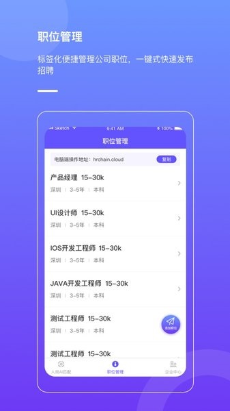 智科人才链app(1)