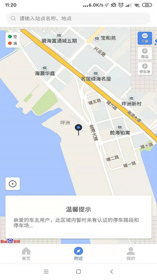 青岛西海岸泊车v1.0.5 安卓版(3)