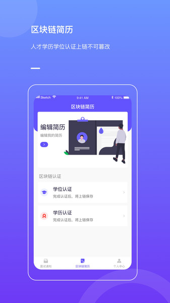 智科人才链app(3)