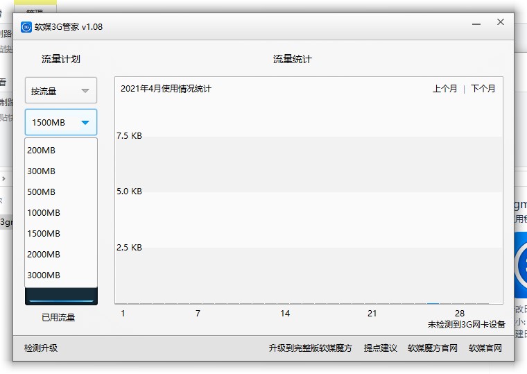 软媒3g管家完整版v1.08 免费版(1)