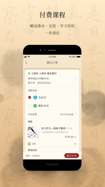 墨舟书法app(1)