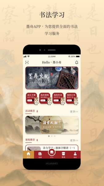 墨舟书法app(3)