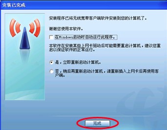 中国电信无线宽带官方版