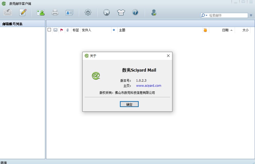 数苑邮件客户端(1)