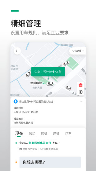 曹操专车绿色公务appv4.53.0(1)