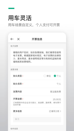 曹操专车绿色公务app(2)