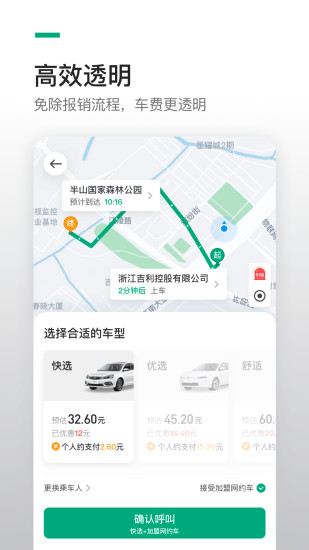 曹操专车绿色公务app(3)