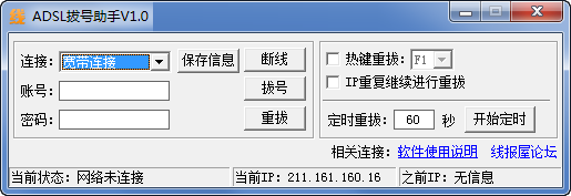 adsl拔号助手软件