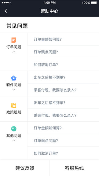华哥出行司机端最新版v4.70.0.0004 安卓版(2)