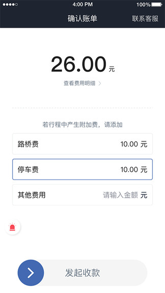 华哥出行司机端最新版v4.70.0.0004 安卓版(3)