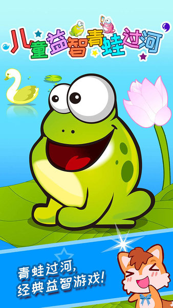 儿童益智青蛙过河游戏v3.92.223 安卓版(1)