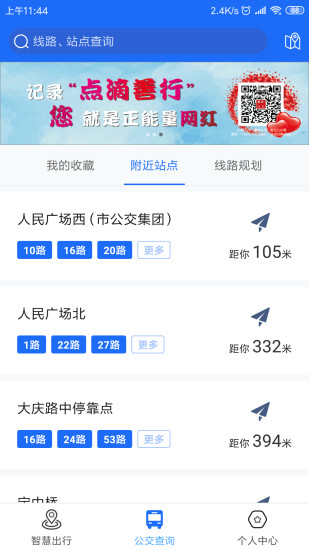 襄阳出行公交appv4.0.0(1)