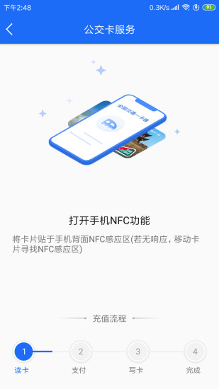 襄阳出行公交appv4.0.0(2)