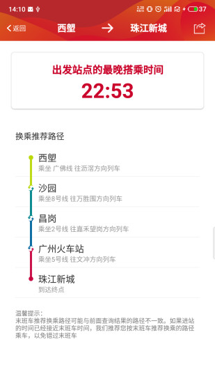 广州地铁ios版v5.9.5 iphone版(3)