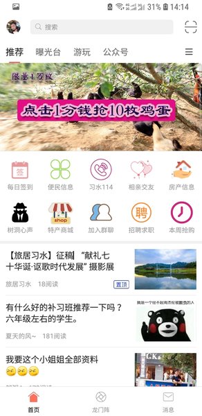 习水生活网appv6.1.6(2)