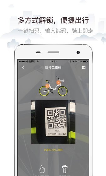 时光单车手机版v1.0 安卓版(2)