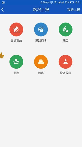 枣庄交警网上车管所v2.0.1 安卓版(1)