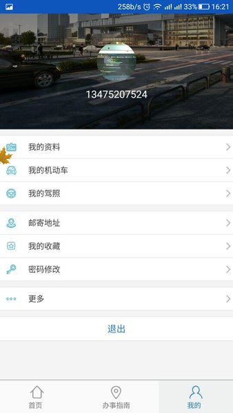 枣庄交警网上车管所v2.0.1 安卓版(3)