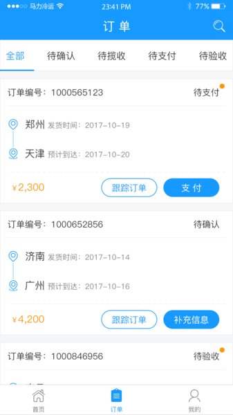 马力冷运app(1)