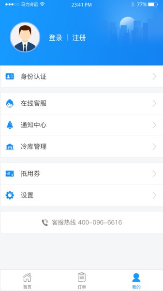 马力冷运app(2)