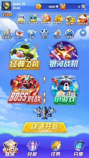 戰機傳說手游(3)