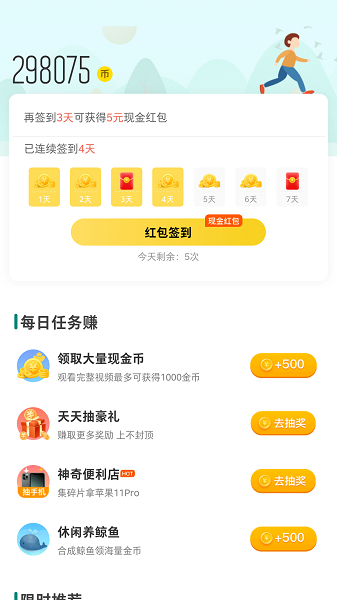 乐步计步app(2)