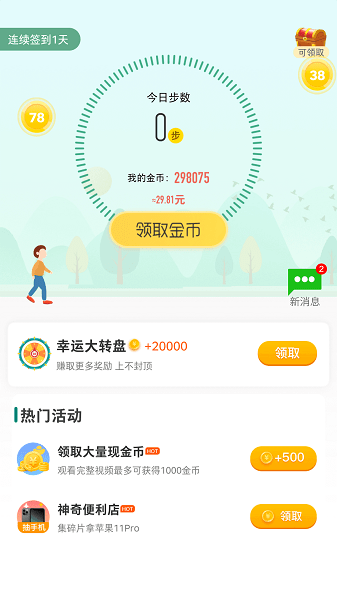 乐步计步app(3)