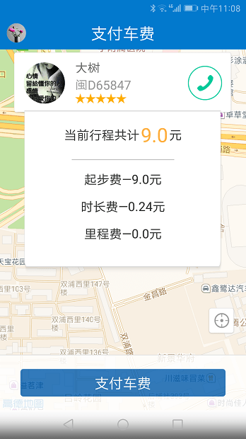 随缘出行app(3)