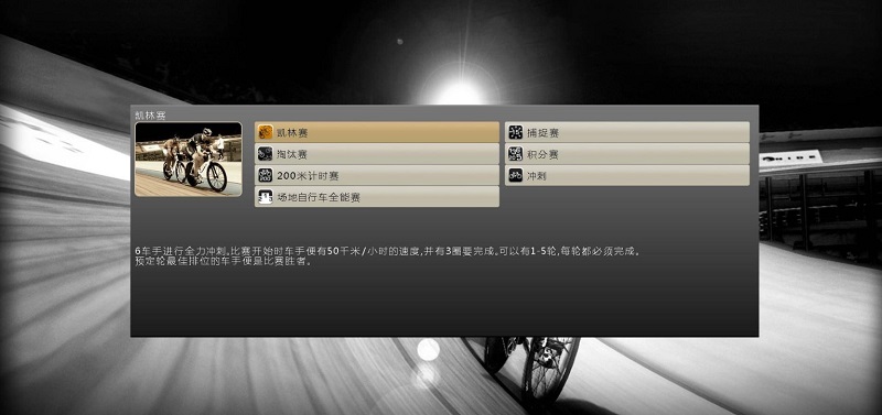 职业自行车队经理2013中文版(1)