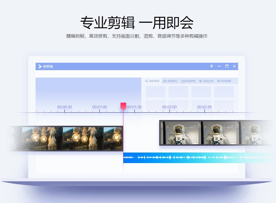 快剪辑pc端