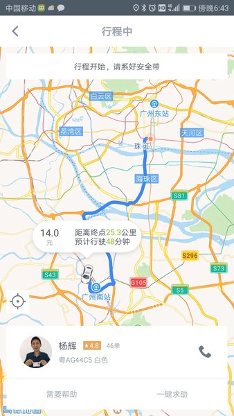 广州微巴出行司机端appv2.8 安卓版(2)