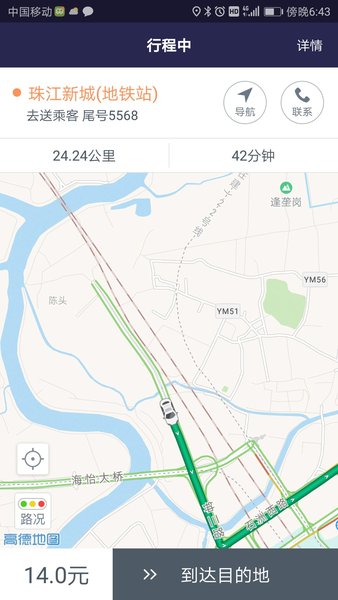 广州微巴出行司机端appv2.8 安卓版(3)