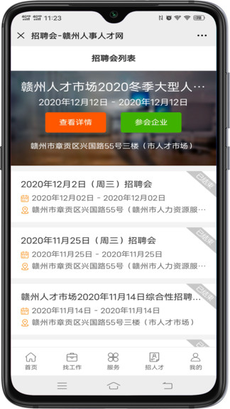 赣州人事人才网appv1.1.0(1)