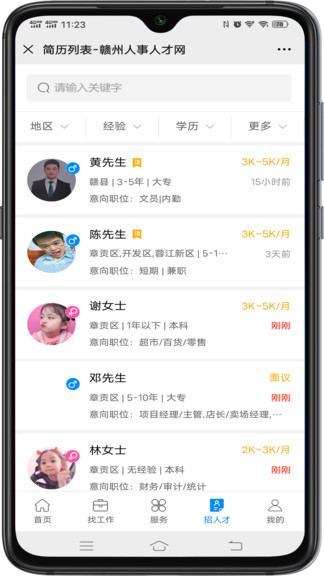 赣州人事人才网appv1.1.0(2)