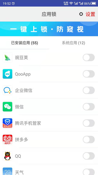 手机app锁最新版本(2)