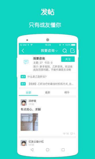 亿友乙肝家园app(1)