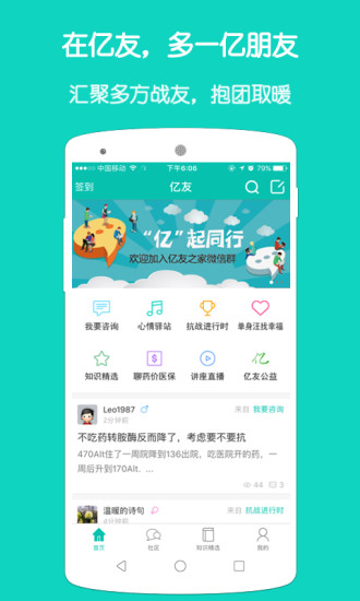 亿友乙肝家园app(2)