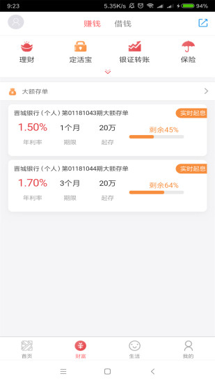 晋城银行app