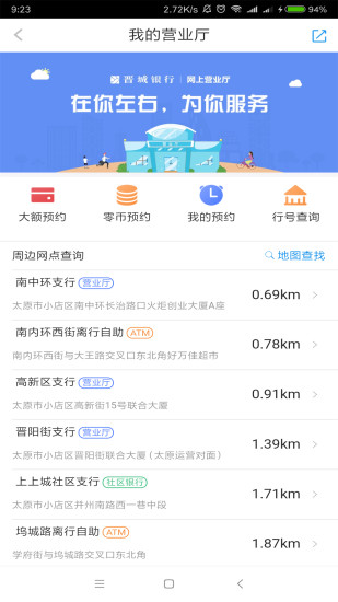 晋城银行手机银行客户端v3.3.5 安卓版(2)