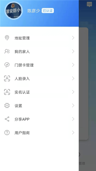 咻咻开门app(2)