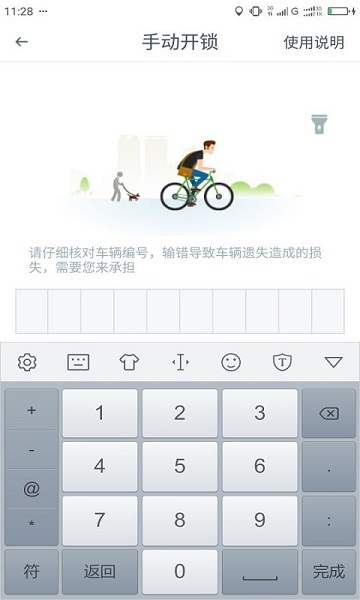 健康密码单车app(1)