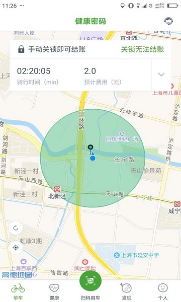 健康密码单车app(3)