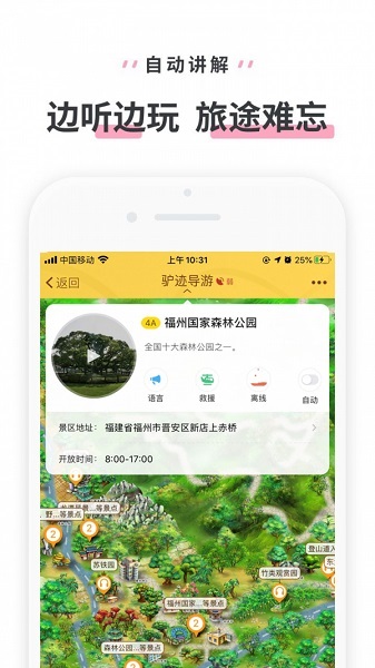 福州国家森林公园预约app(2)