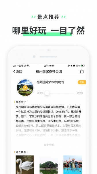福州国家森林公园预约app(3)