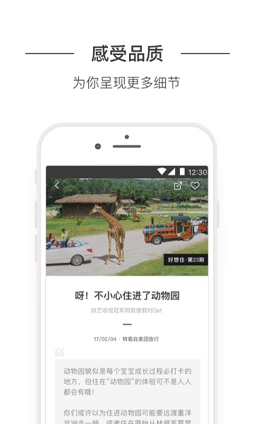 榛住酒店app(2)