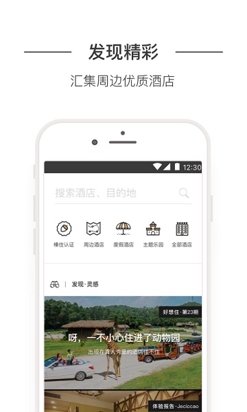 榛住酒店app(3)