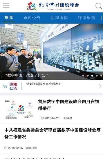 数字中国峰会2022v1.0.0 安卓版(1)