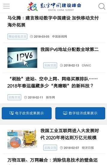 数字中国峰会2022v1.0.0 安卓版(3)