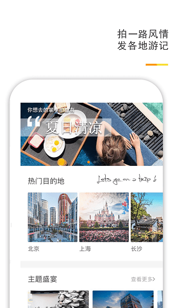 掌中拍旅行app(1)