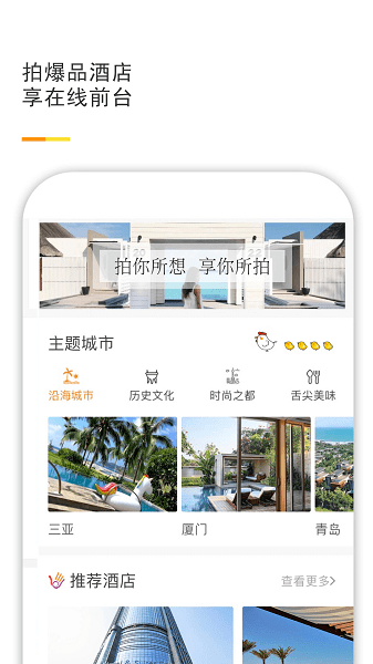 掌中拍旅行app(3)